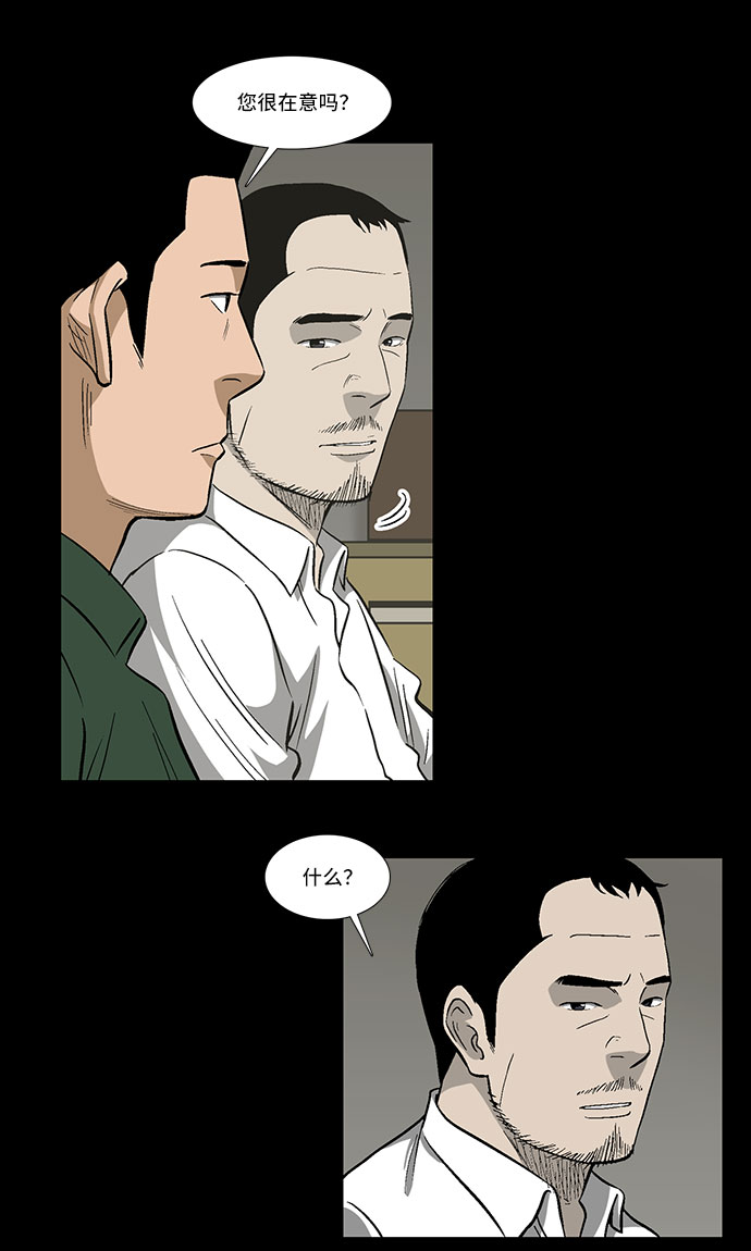 镜中嫌疑人漫画,[第29话] 雪上加霜2图