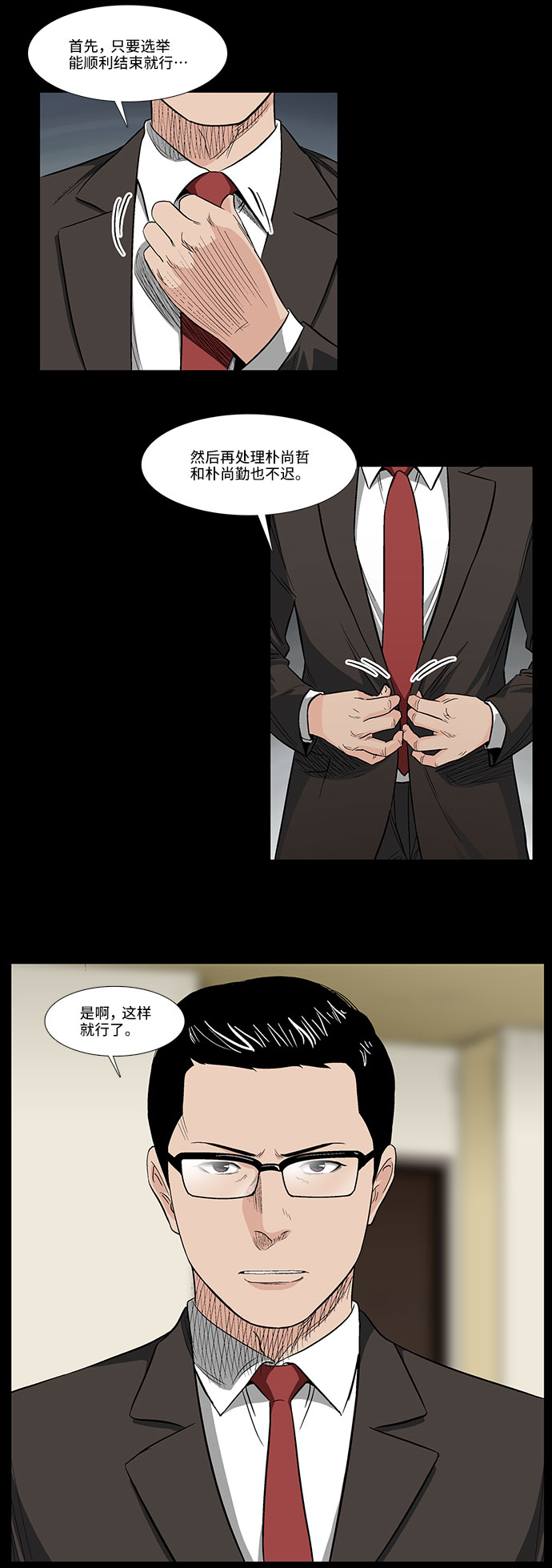 镜中嫌疑人漫画,[第38话] TV答辩会1图
