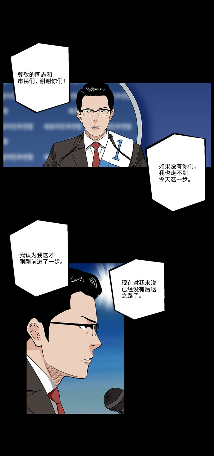 镜中嫌疑人漫画,[第31话] 目的1图