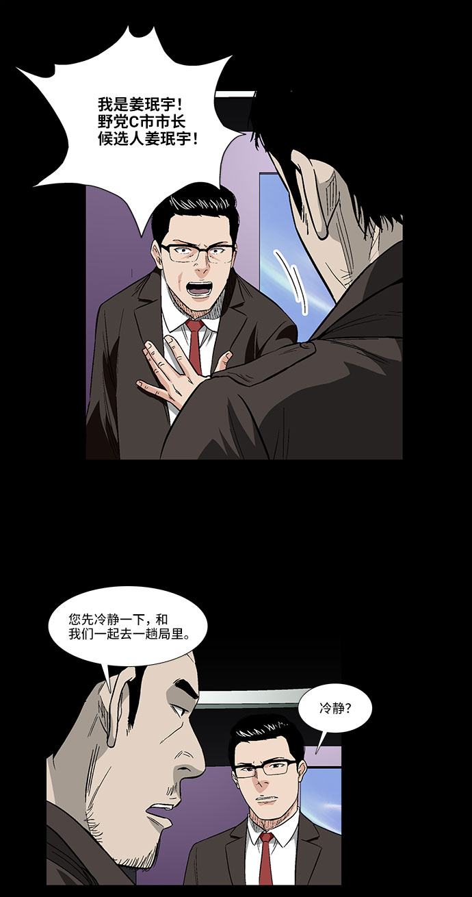 镜中嫌疑人漫画,[第40话] 三人对质2图