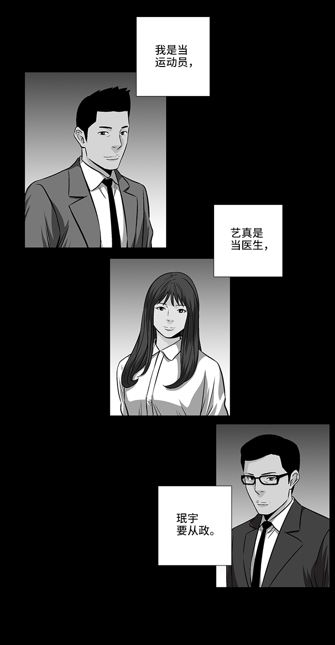 镜中嫌疑人漫画,[第18话] 各自的理由2图