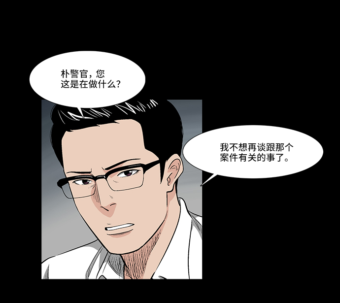 镜中嫌疑人漫画,[第37话] 有趣的假设1图