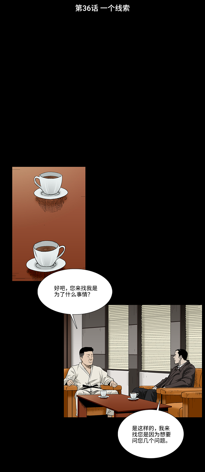镜中嫌疑人漫画,[第36话] 一个线索2图