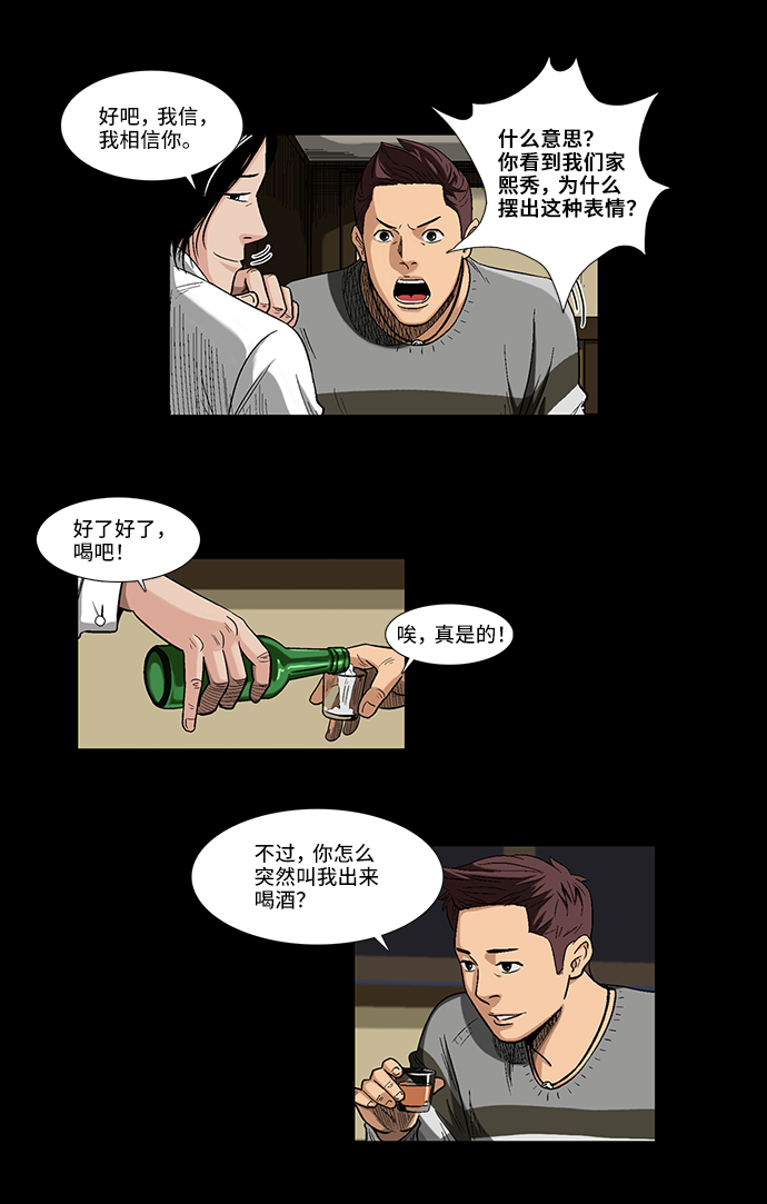 镜中嫌疑人漫画,[第2话] 模拟画像2图