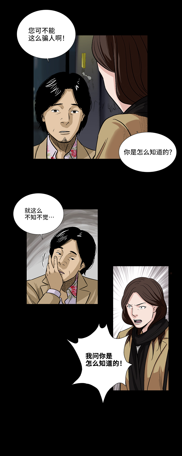 镜中嫌疑人漫画,[第17话] 会面1图