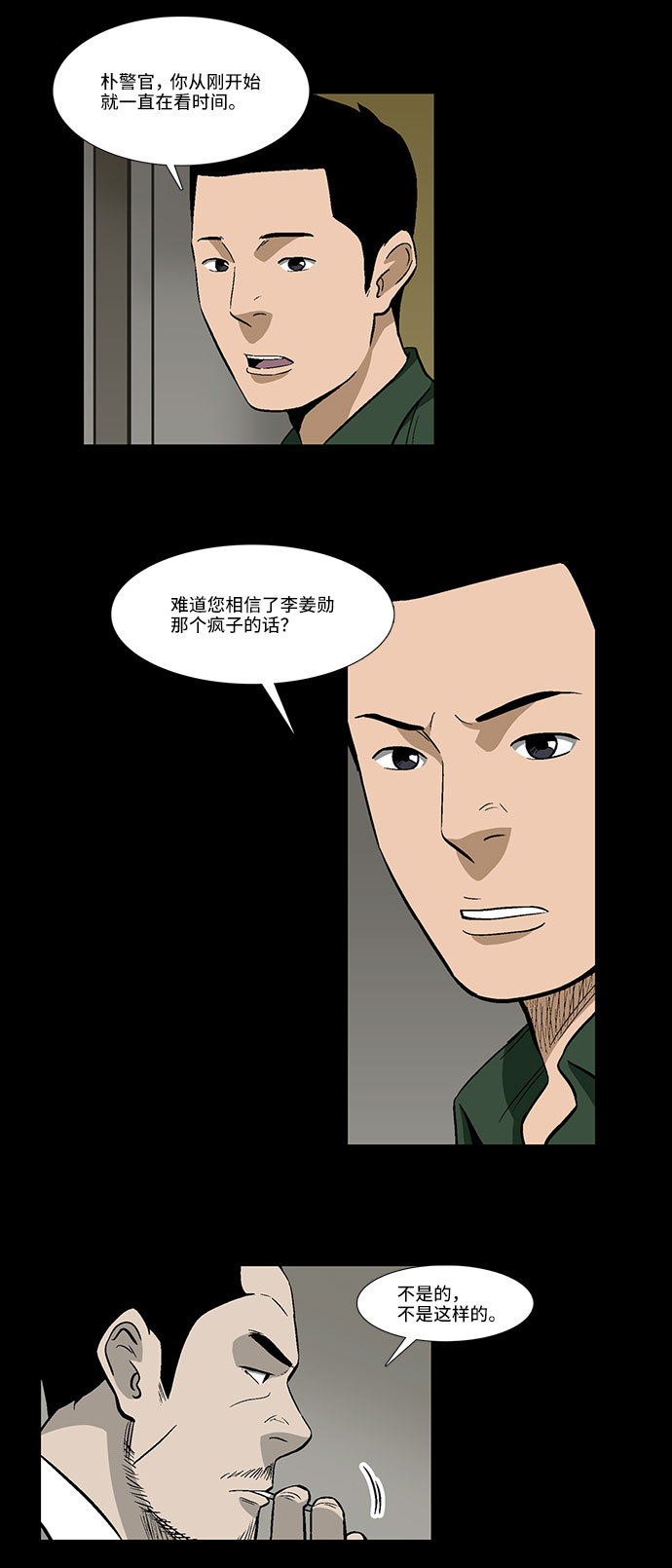 镜中嫌疑人漫画,[第29话] 雪上加霜1图
