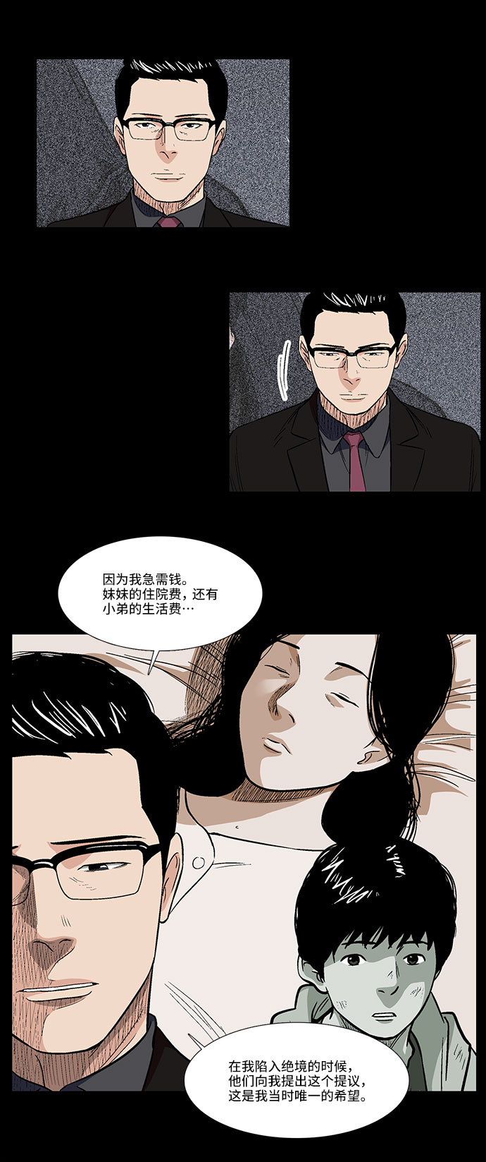 镜中嫌疑人漫画,[第40话] 三人对质1图
