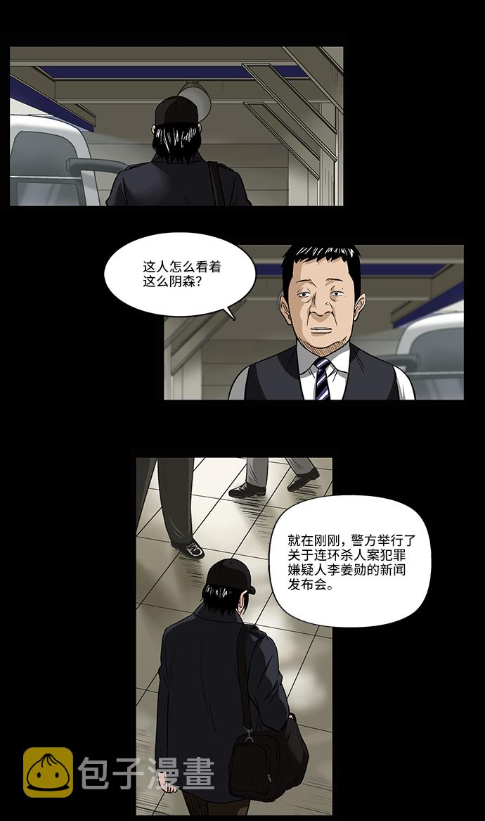 镜中嫌疑人漫画漫画,[第7话] 逃犯1图