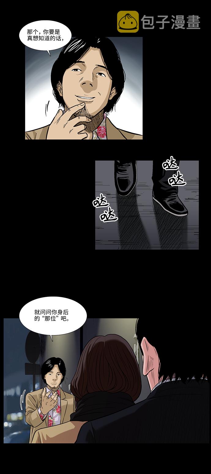 镜中嫌疑人漫画,[第17话] 会面2图