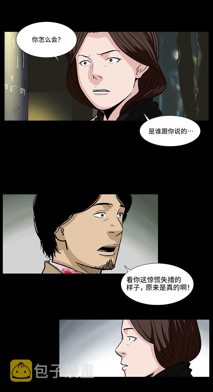 镜中嫌疑人漫画,[第17话] 会面2图