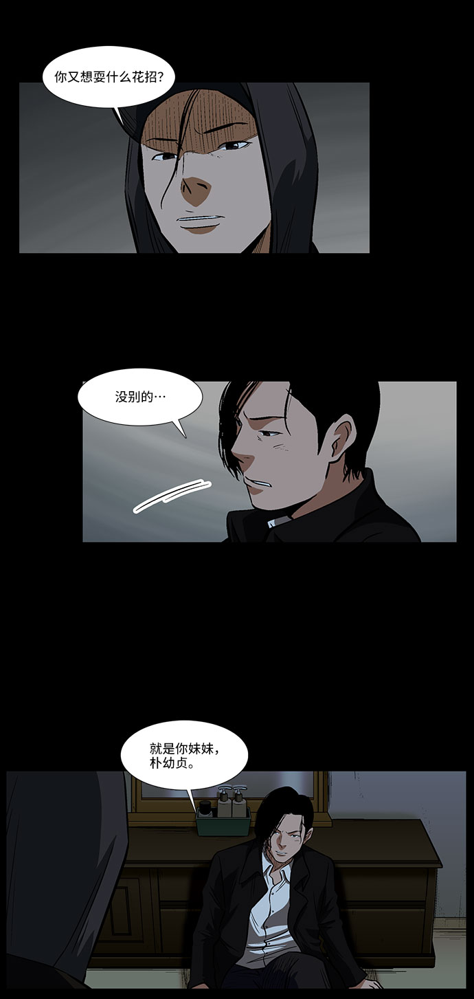 镜中嫌疑人漫画,[第28话] 提线木偶2图