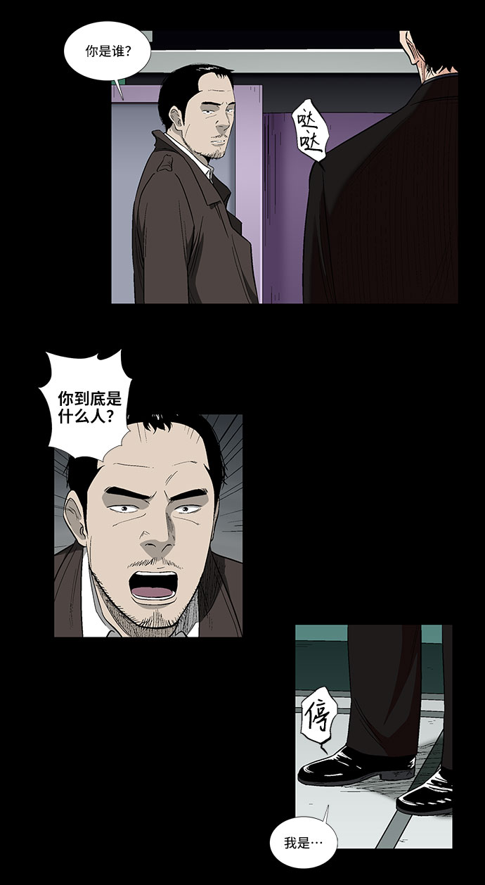 镜中嫌疑人漫画,[第40话] 三人对质2图