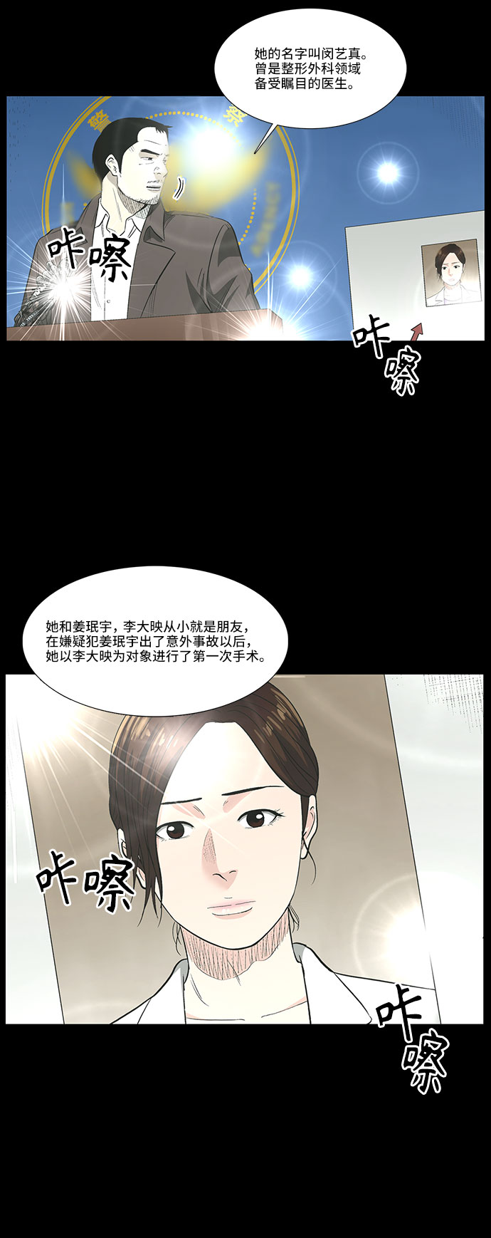 镜中嫌疑人漫画,[第45话] 剩下的人们1图