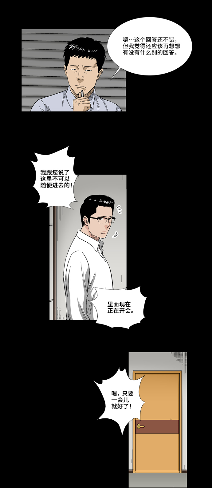 镜中人完整版漫画,[第37话] 有趣的假设2图