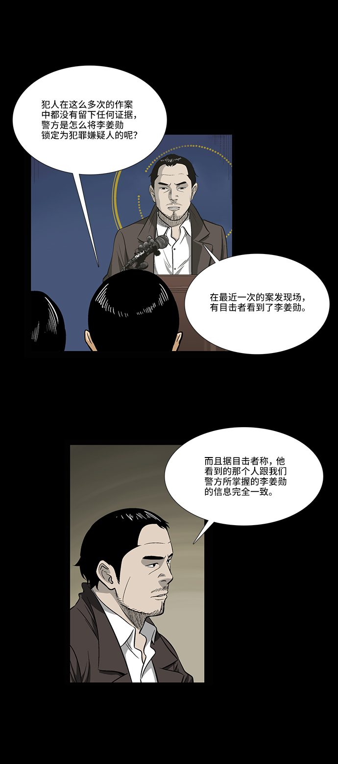 镜中嫌疑人漫画,[第7话] 逃犯2图
