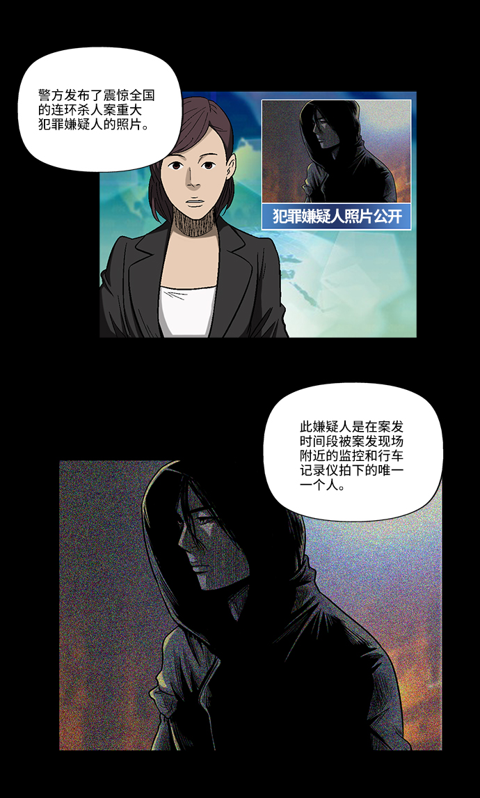 镜中嫌疑人漫画,[第2话] 模拟画像2图