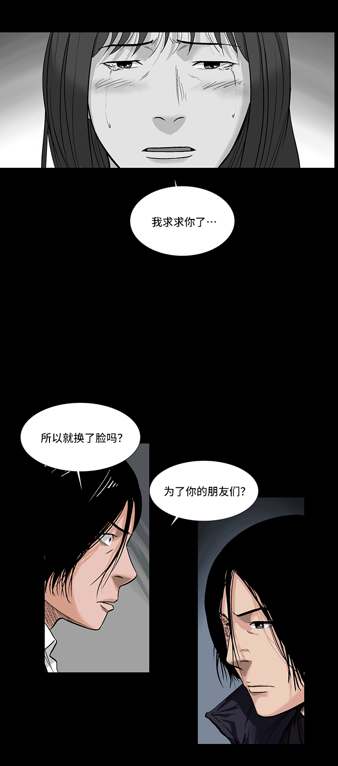 镜中嫌疑人漫画,[第18话] 各自的理由2图