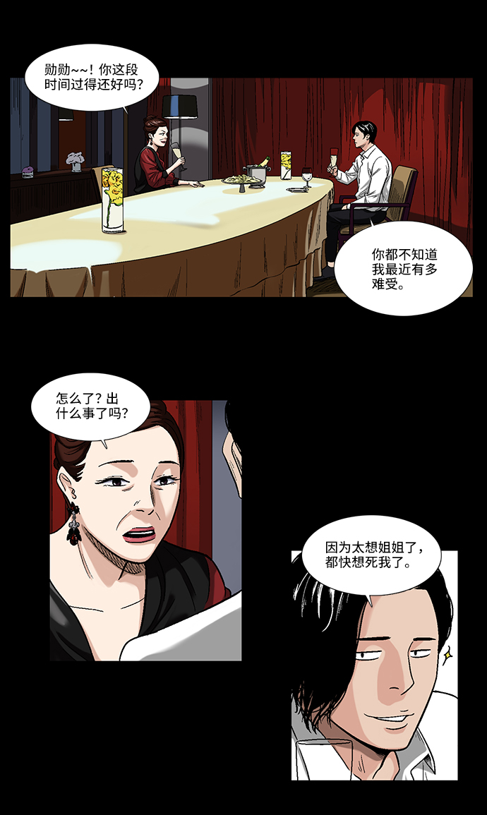 镜中嫌疑人漫画,[第2话] 模拟画像1图