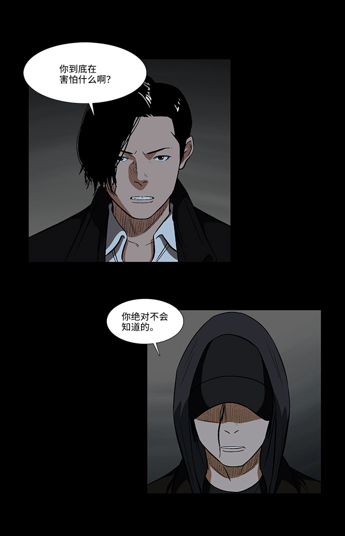 镜中嫌疑人漫画,[第29话] 雪上加霜2图