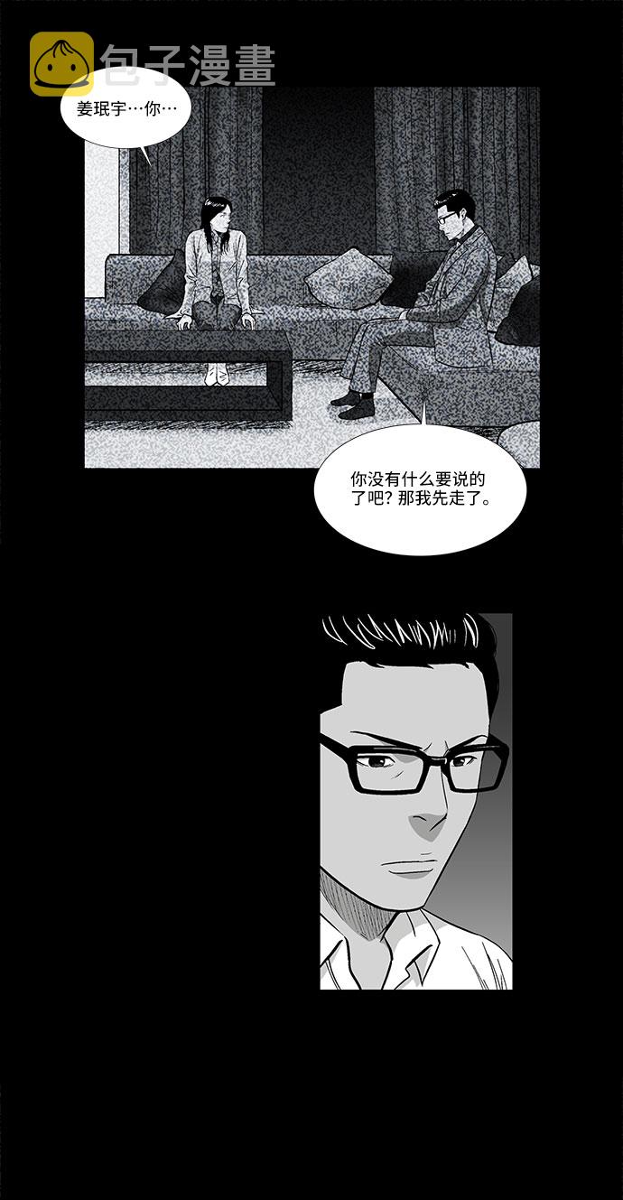 镜中嫌疑人漫画,[第33话] 过去的羁绊（2）2图