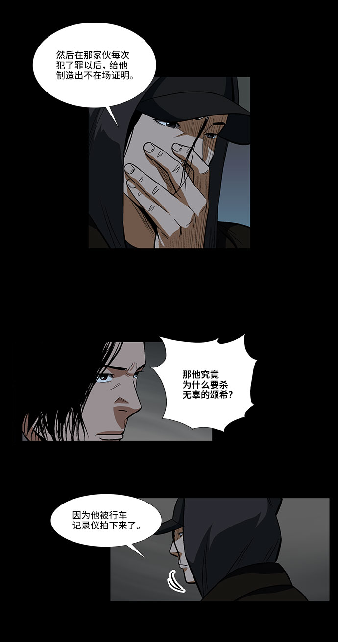 镜中嫌疑人漫画,[第29话] 雪上加霜2图