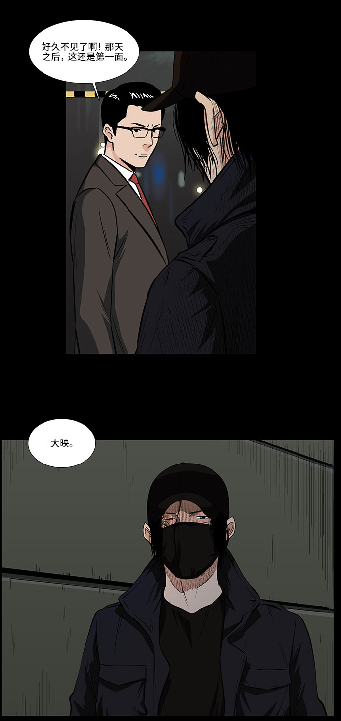 镜中嫌疑人漫画,[第31话] 目的2图