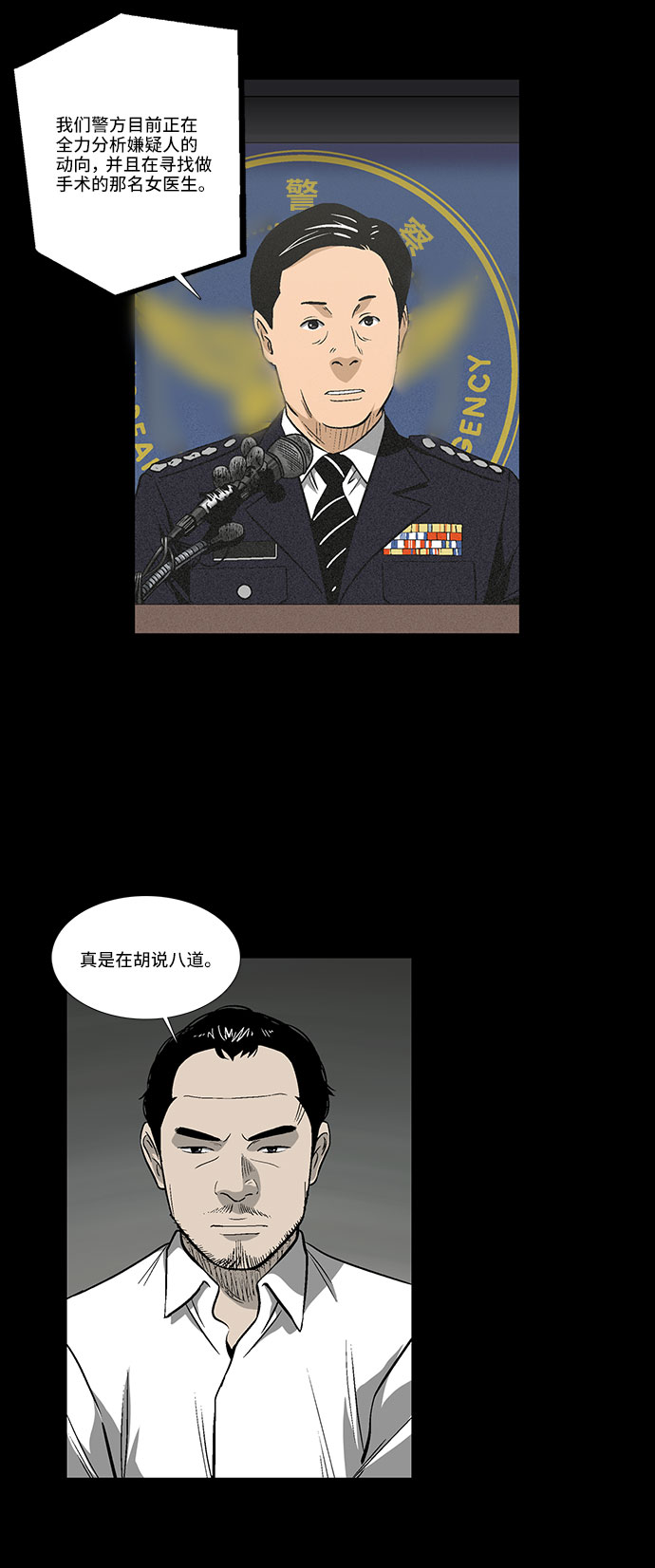 镜中嫌疑人漫画,[第29话] 雪上加霜1图