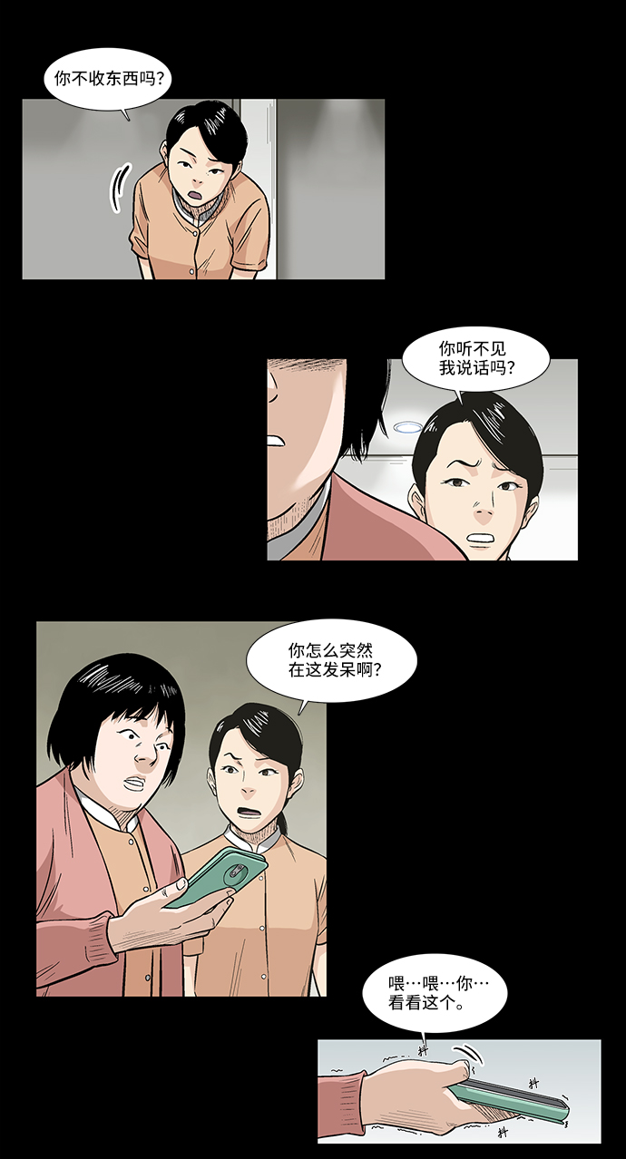 镜中嫌疑人漫画,[第8话] 消失的女医生1图