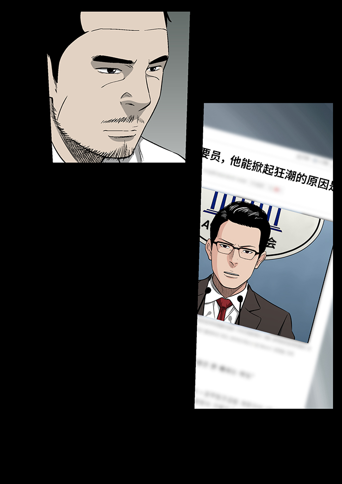 镜中嫌疑人漫画,[第36话] 一个线索2图