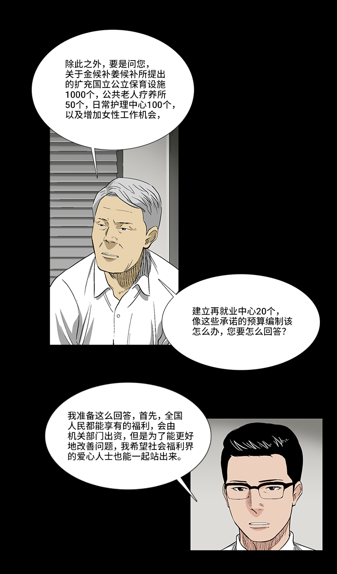 镜中人完整版漫画,[第37话] 有趣的假设1图