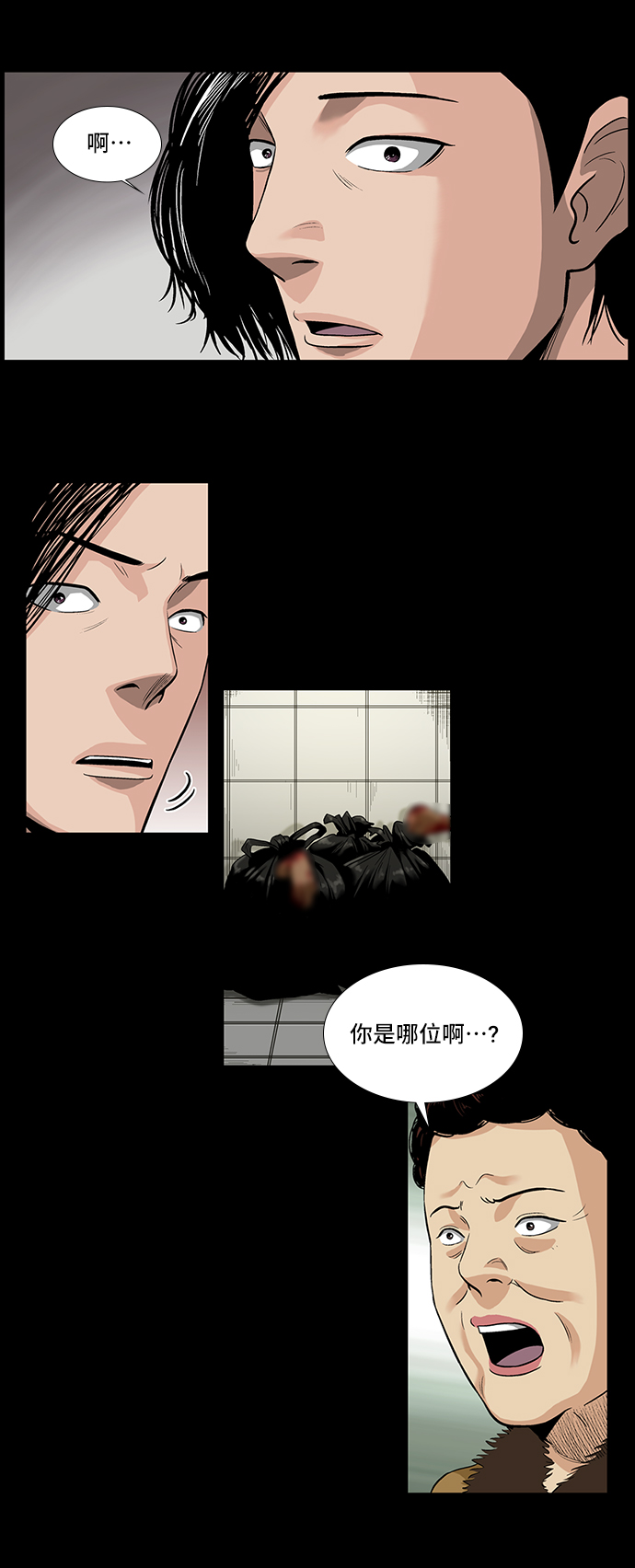 镜中嫌疑人漫画,[第6话] 坠落1图