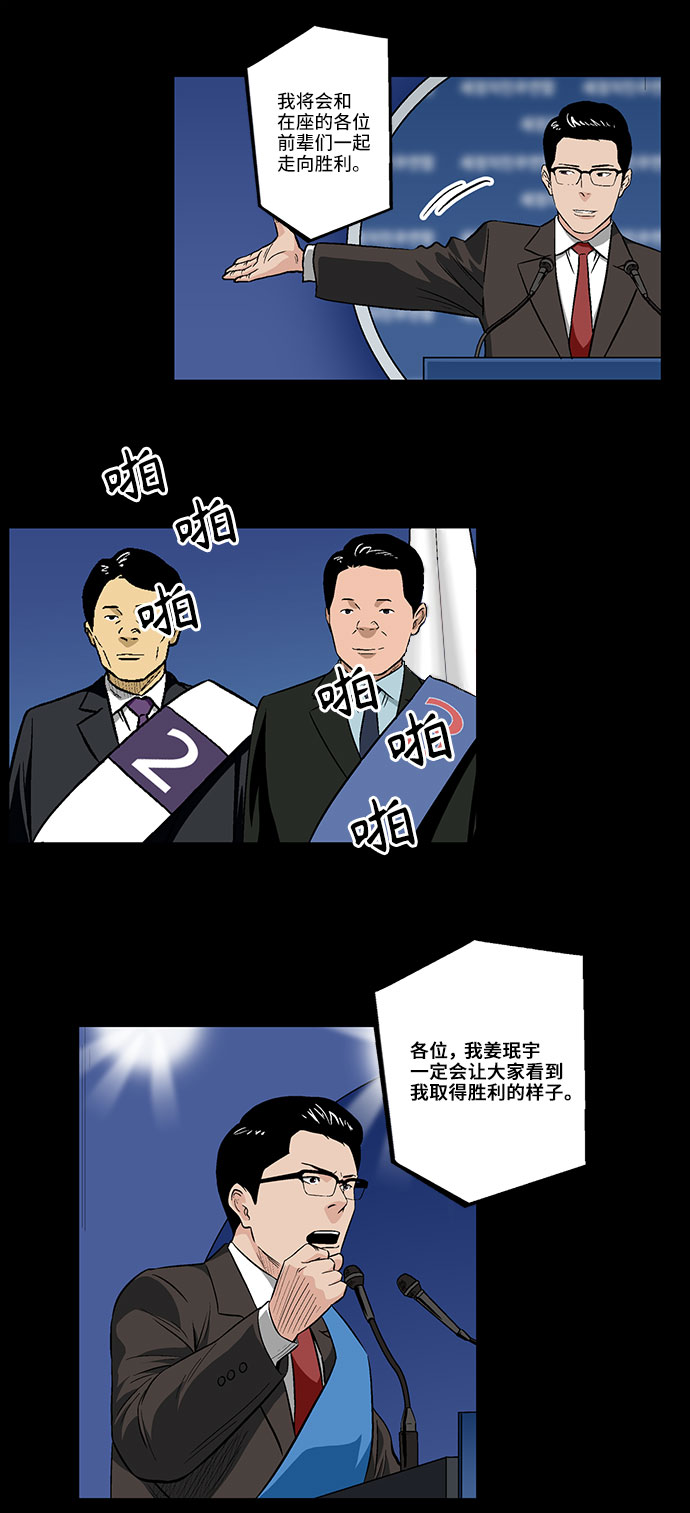 镜中嫌疑人漫画,[第31话] 目的2图