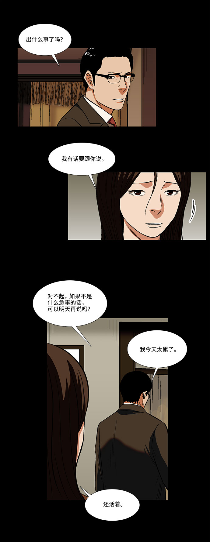 镜中嫌疑人漫画,[第25话] 开始反击1图