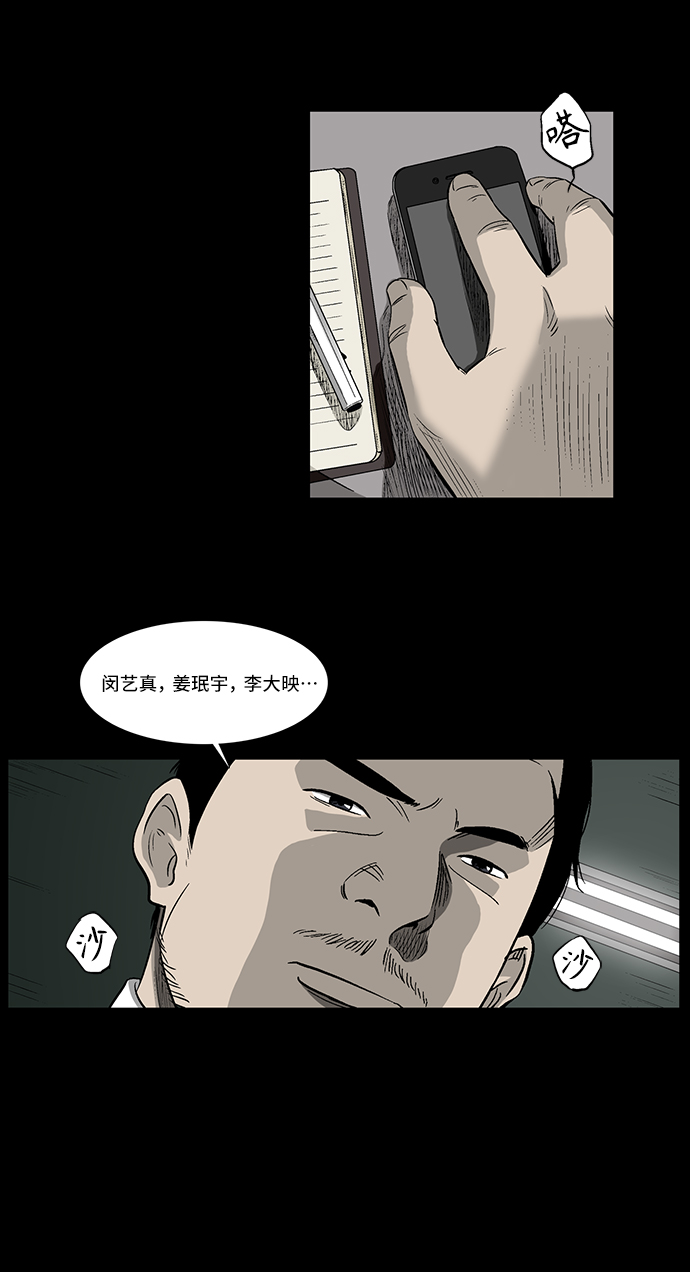 镜中嫌疑人漫画,[第36话] 一个线索2图