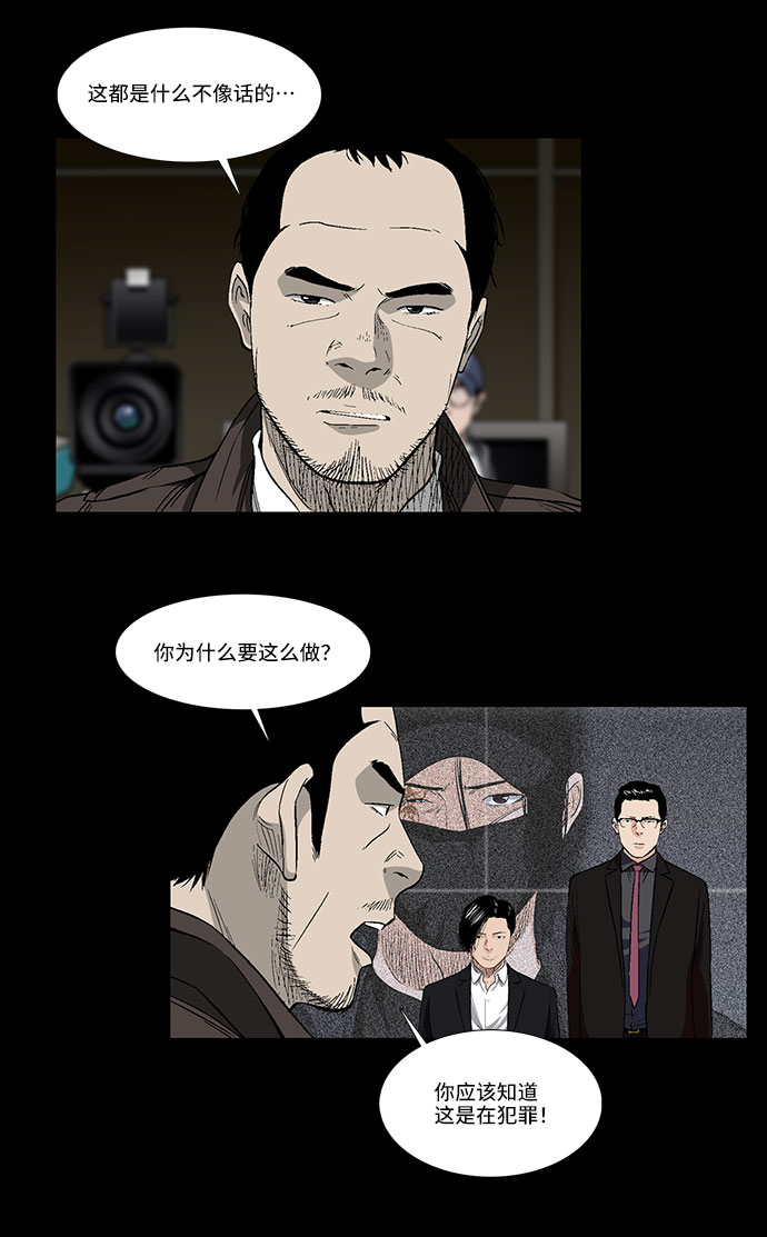 镜中嫌疑人漫画,[第40话] 三人对质2图