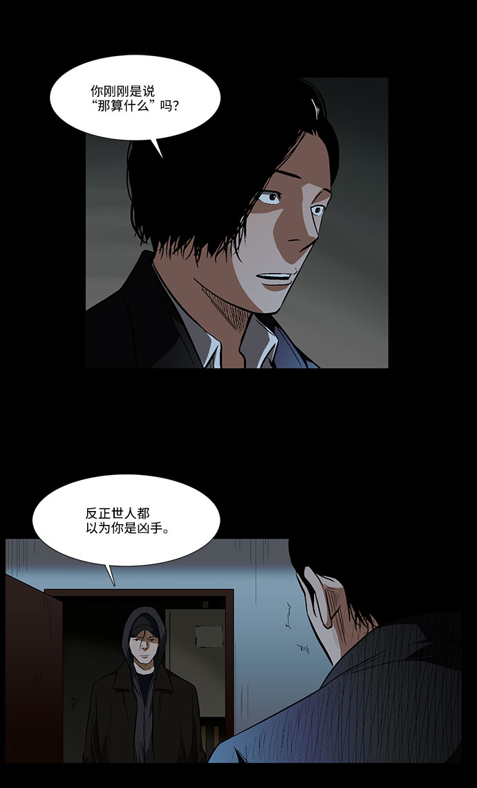 镜中嫌疑人漫画,[第28话] 提线木偶2图
