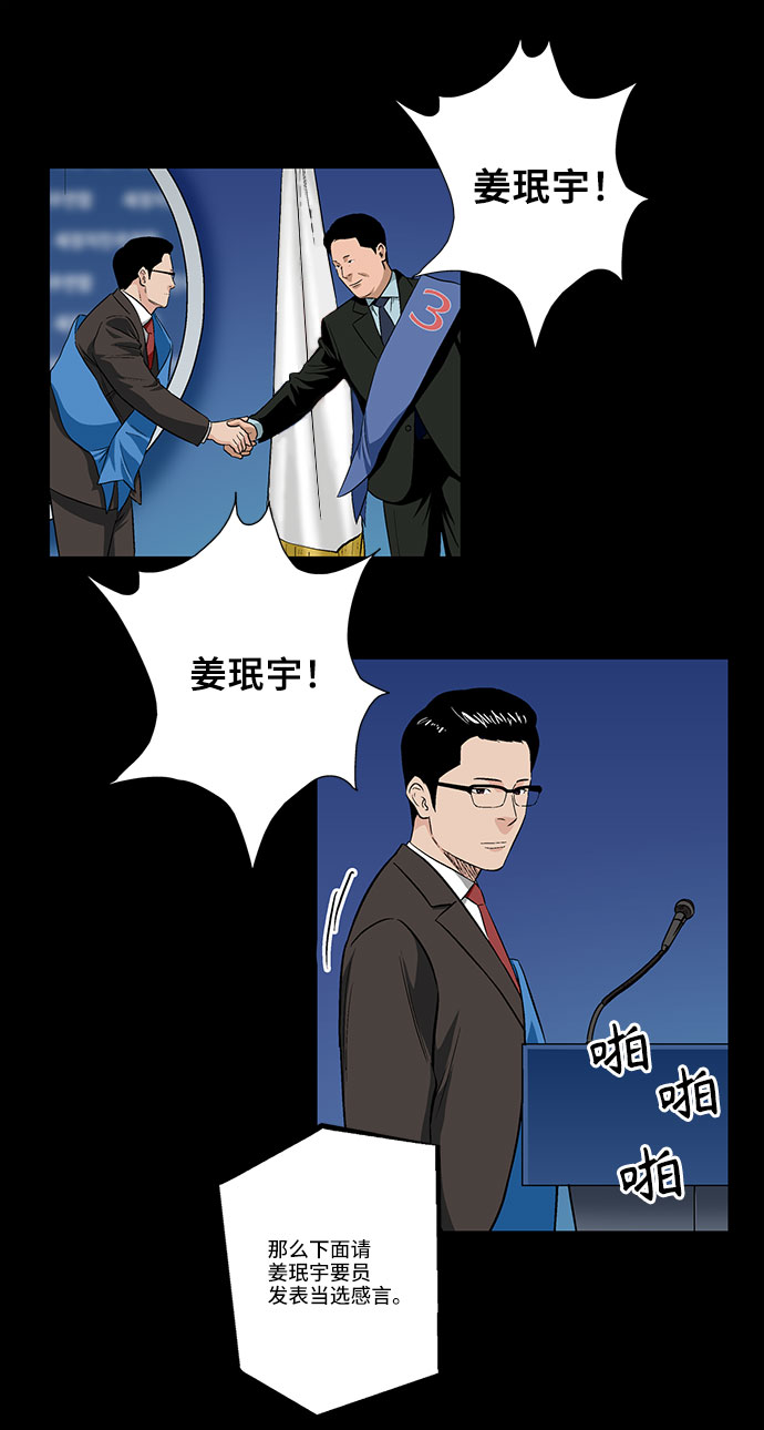 镜中嫌疑人漫画,[第31话] 目的2图