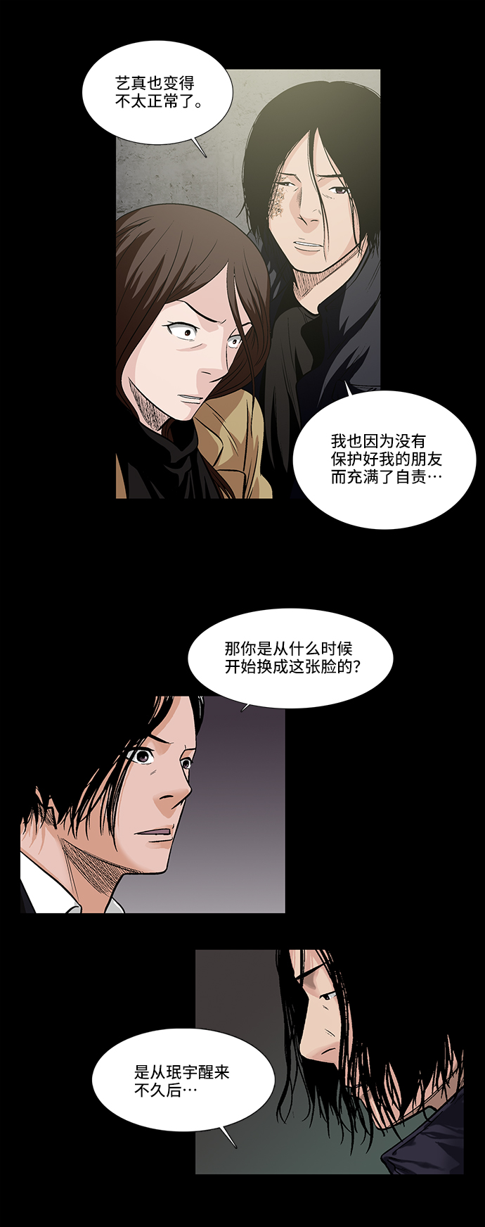 镜中嫌疑人漫画,[第18话] 各自的理由2图
