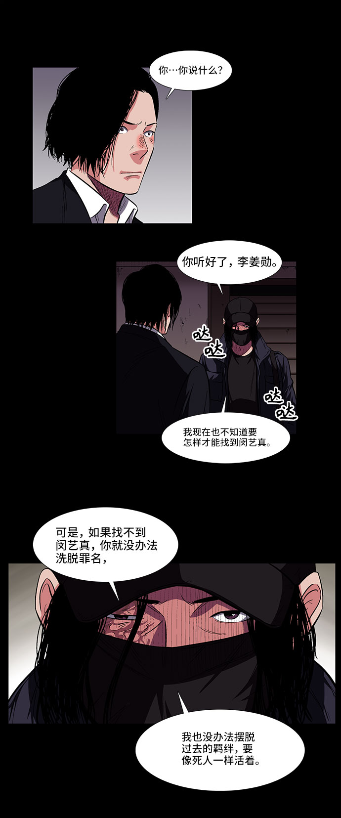 镜中嫌疑人漫画,[第13话] 记忆的碎片1图
