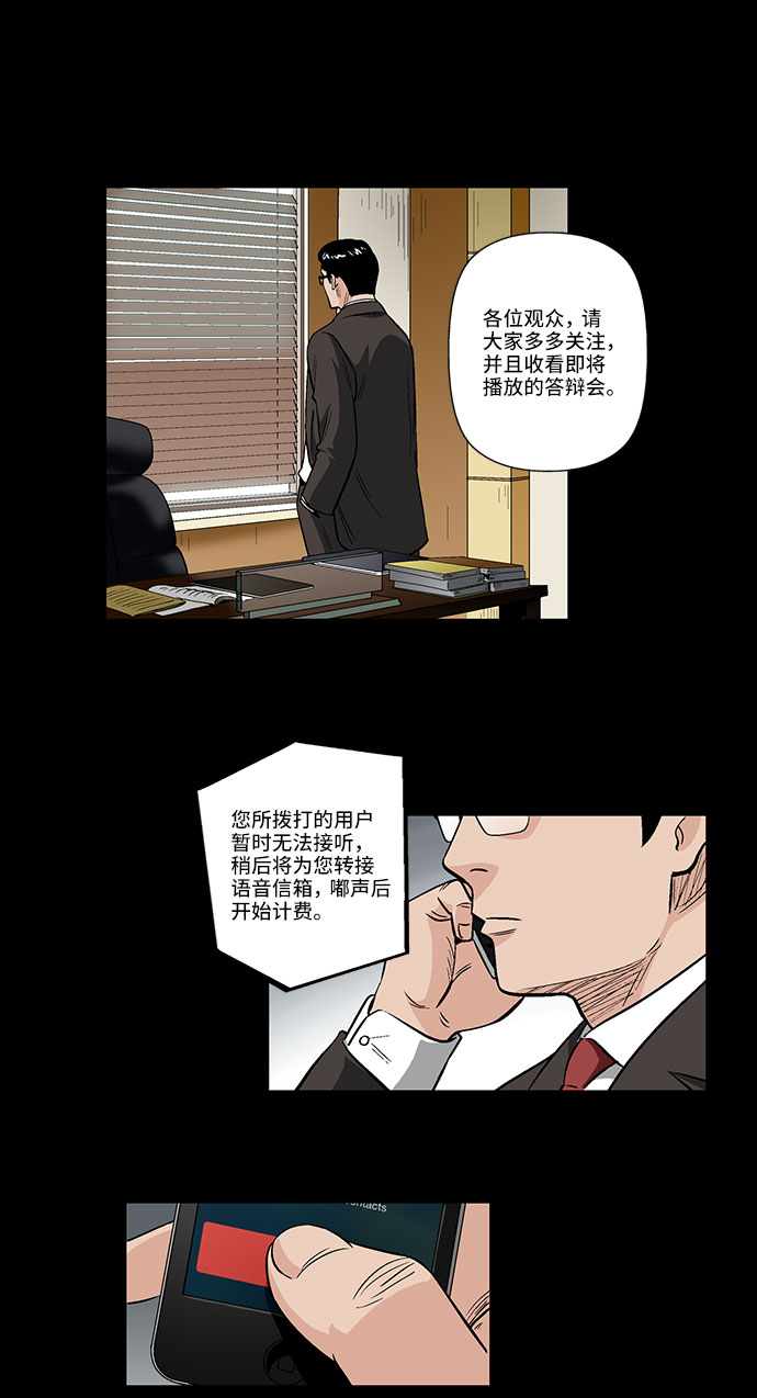 镜中嫌疑人漫画,[第38话] TV答辩会2图