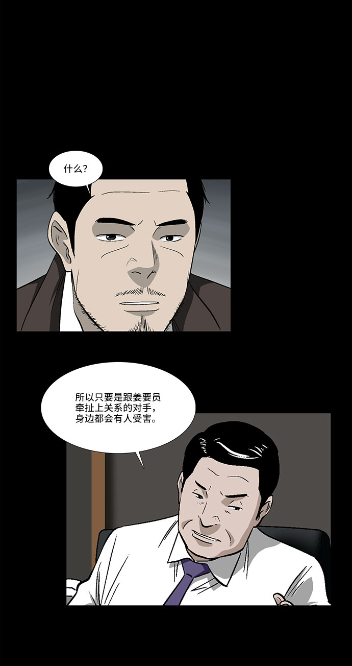 镜中嫌疑人漫画,[第31话] 目的1图