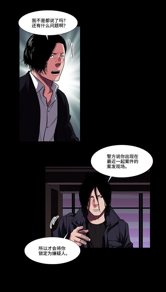 镜中嫌疑人漫画,[第11话] 别扭的同伴2图