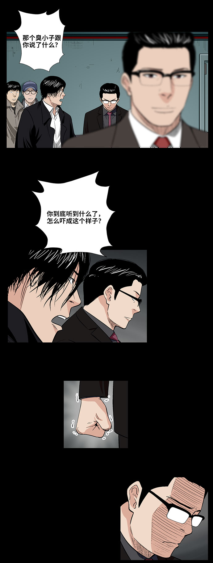 镜中嫌疑人漫画,[第44话] 败局（下）1图