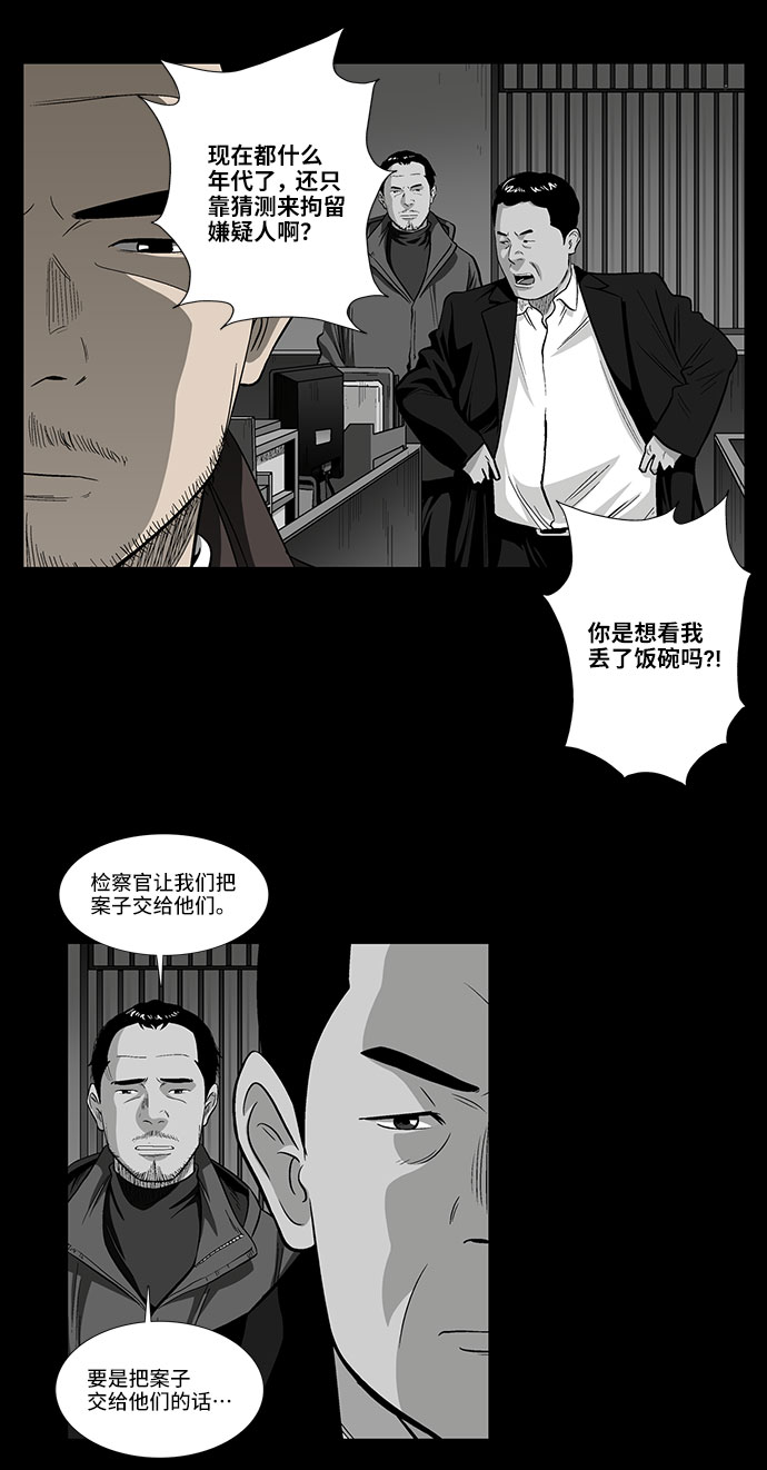 镜中嫌疑人漫画,[第35话] 朴警官2图