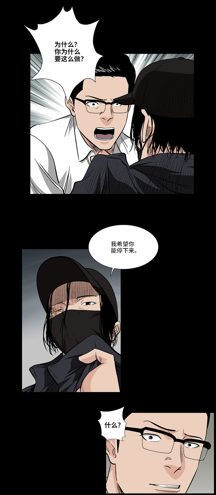 镜中嫌疑人漫画,[第32话] 过去的羁绊1图