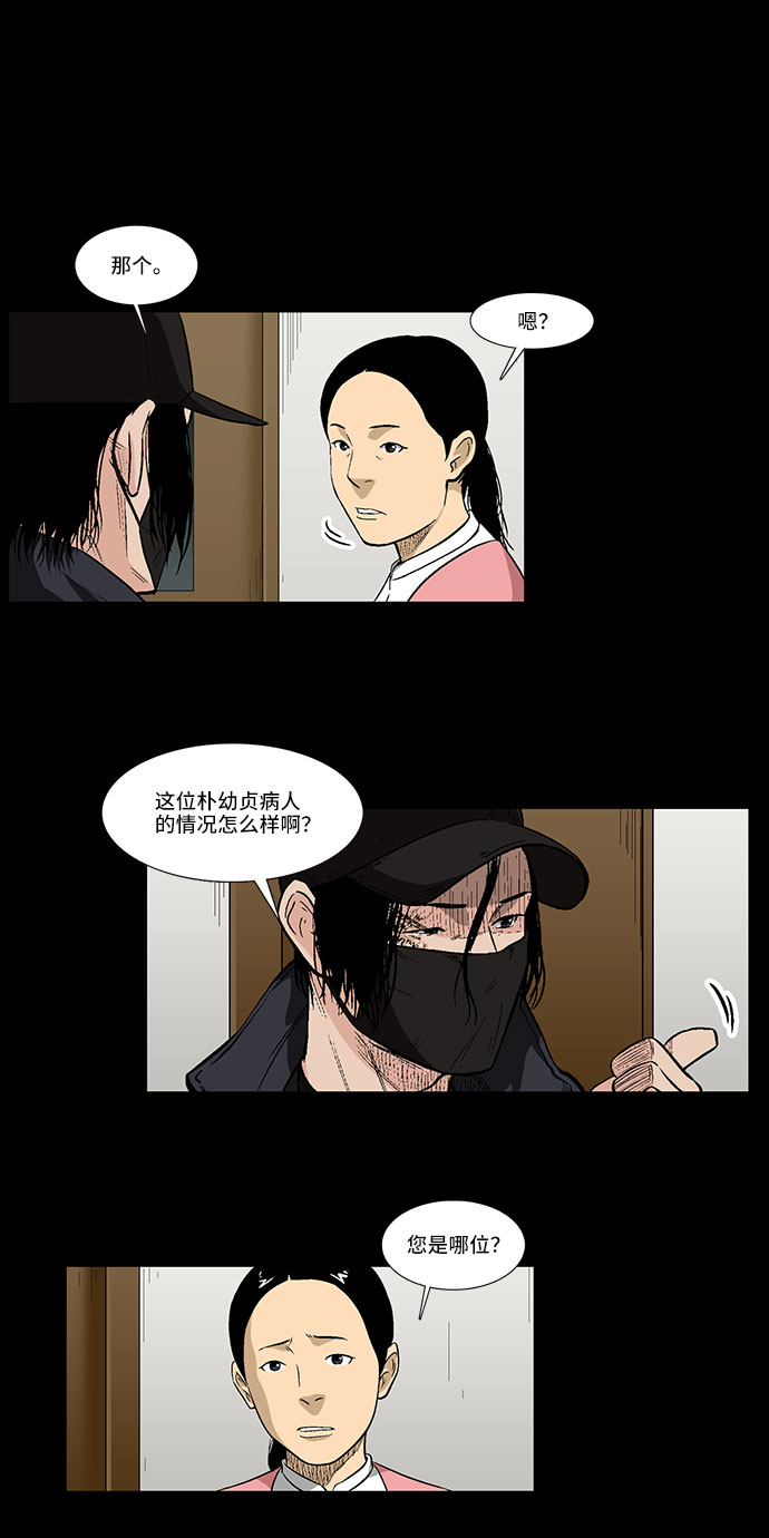 镜中嫌疑人漫画,[第30话] 决心1图
