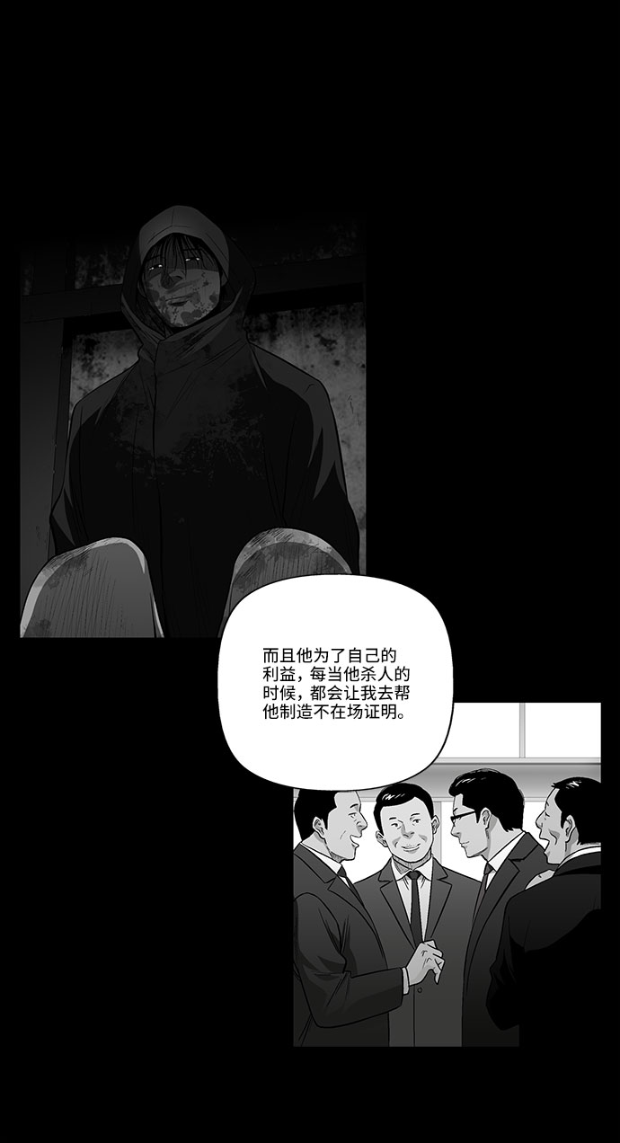 镜中嫌疑人漫画,[第40话] 三人对质1图