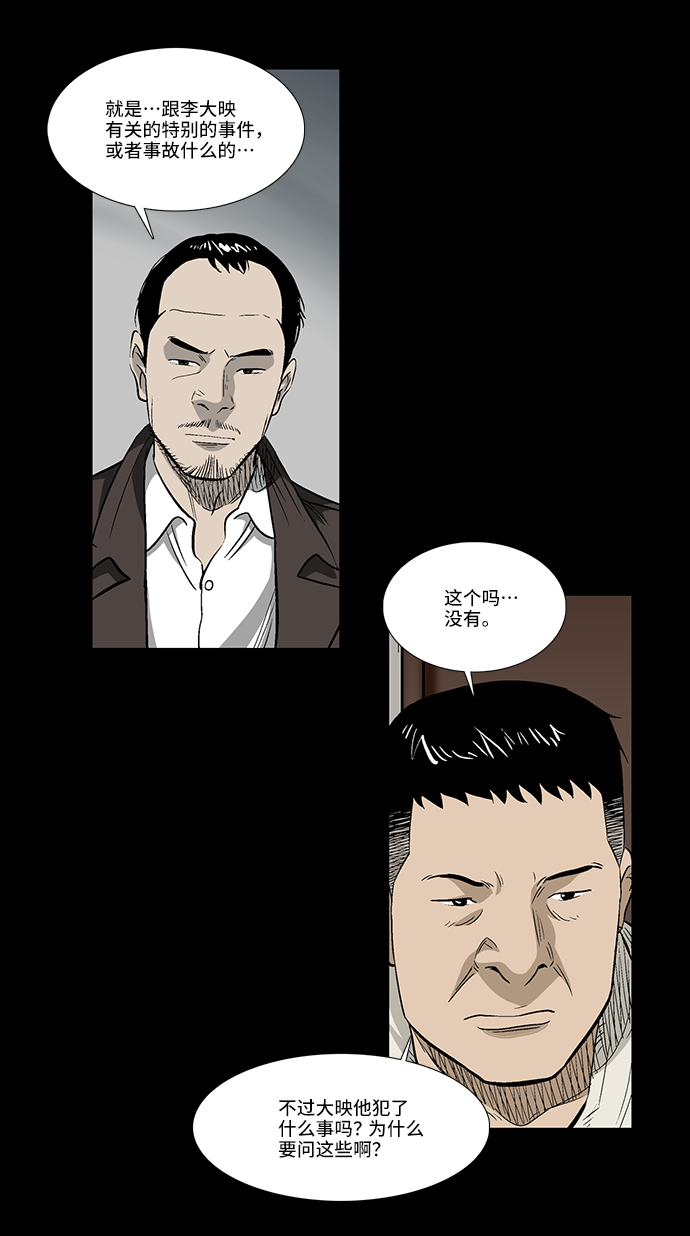 镜中嫌疑人漫画,[第36话] 一个线索2图
