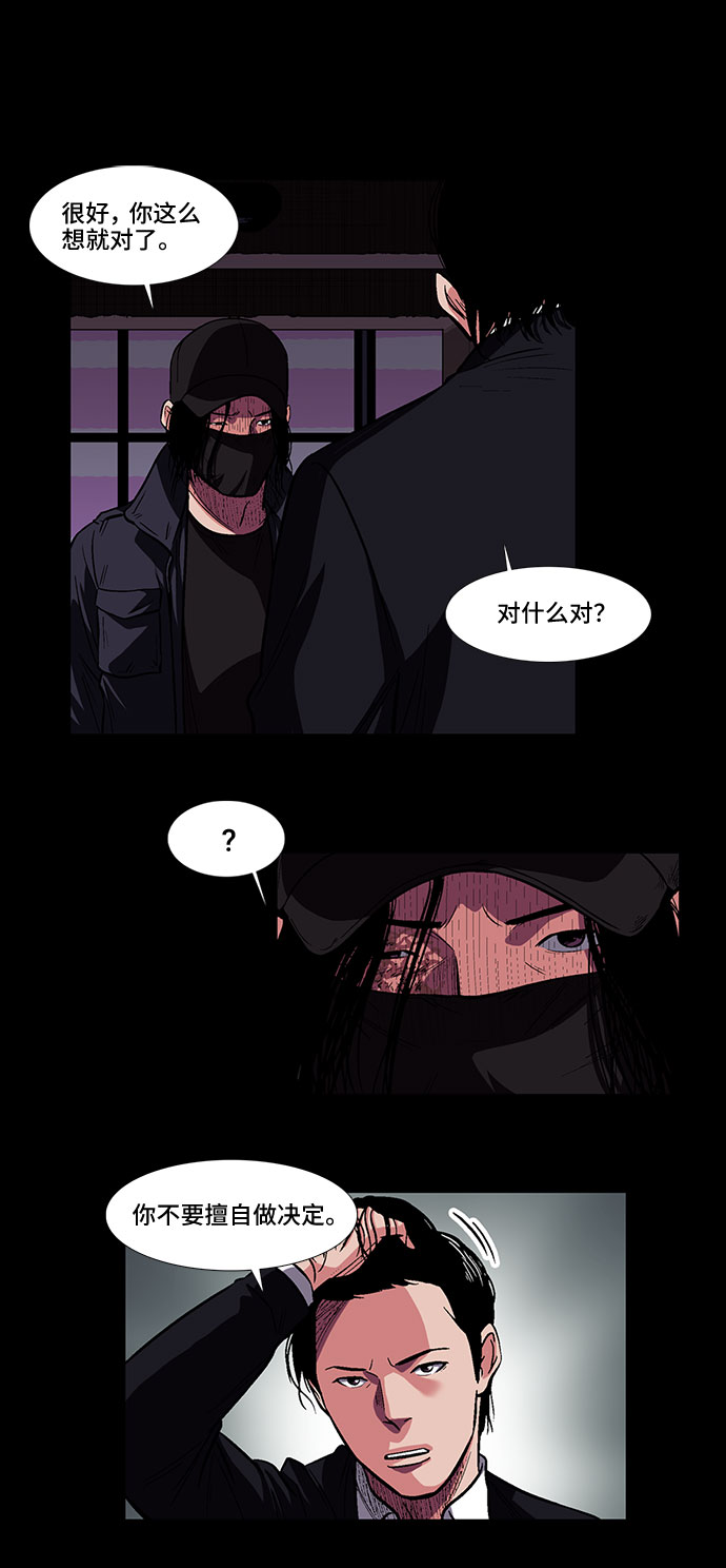 镜中嫌疑人漫画,[第9话] 镜中嫌疑人2图