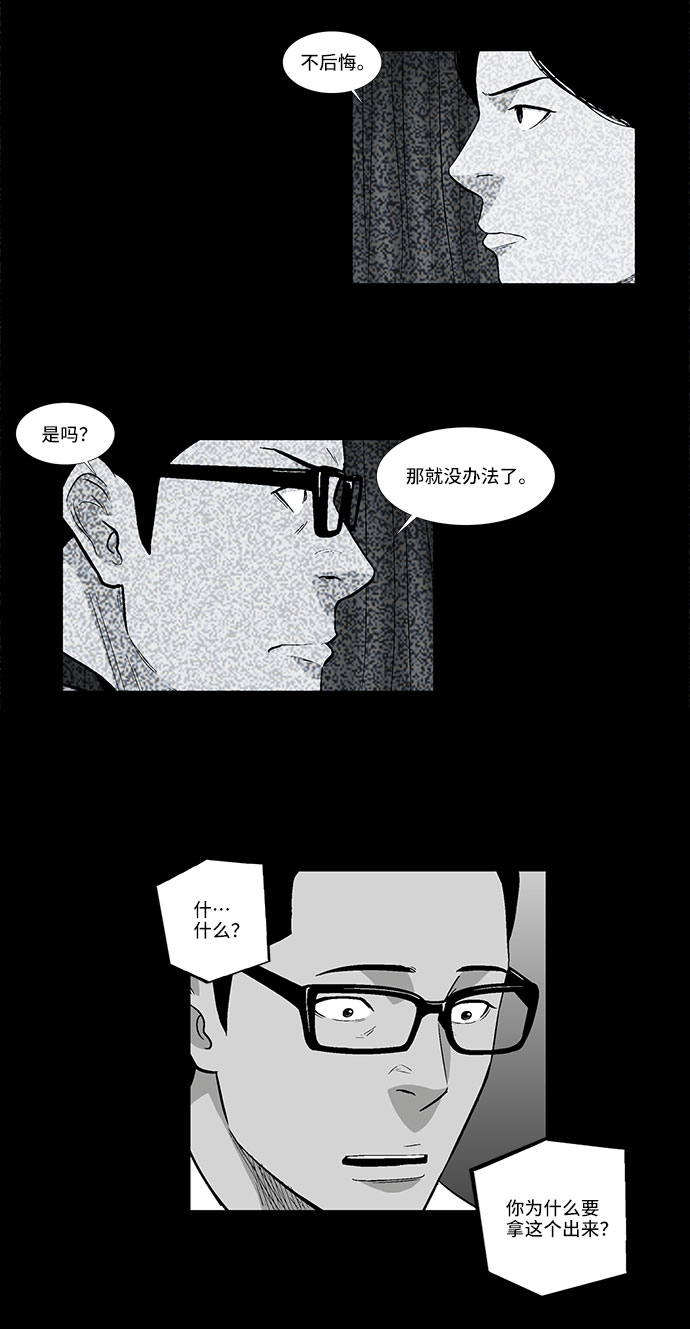 镜中嫌疑人漫画,[第33话] 过去的羁绊（2）1图